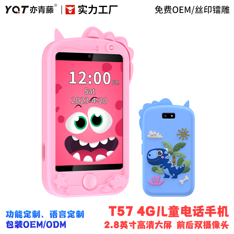 T57儿童手机
