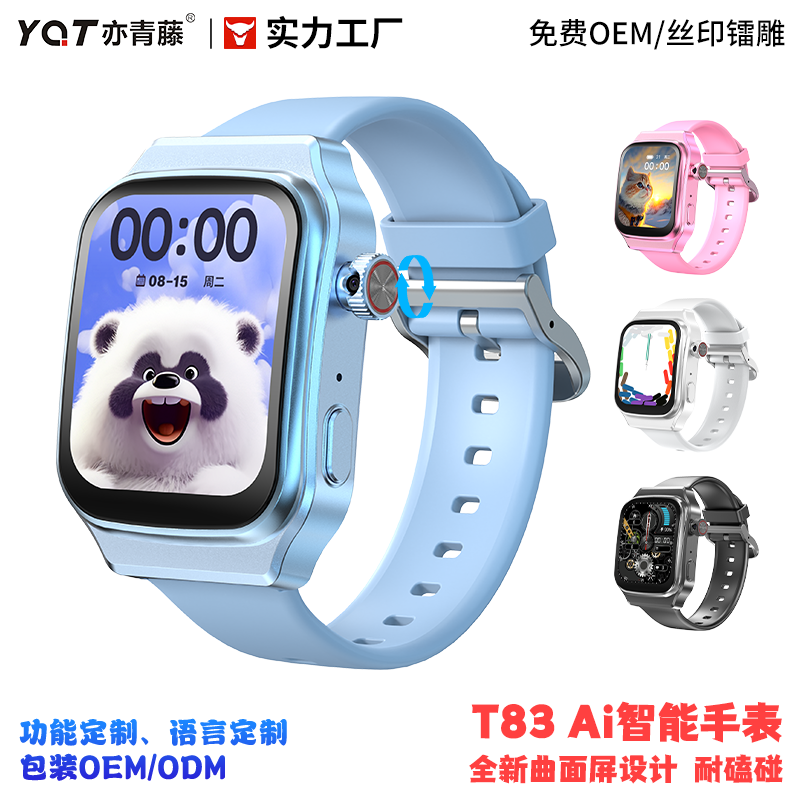 T83儿童电话手表